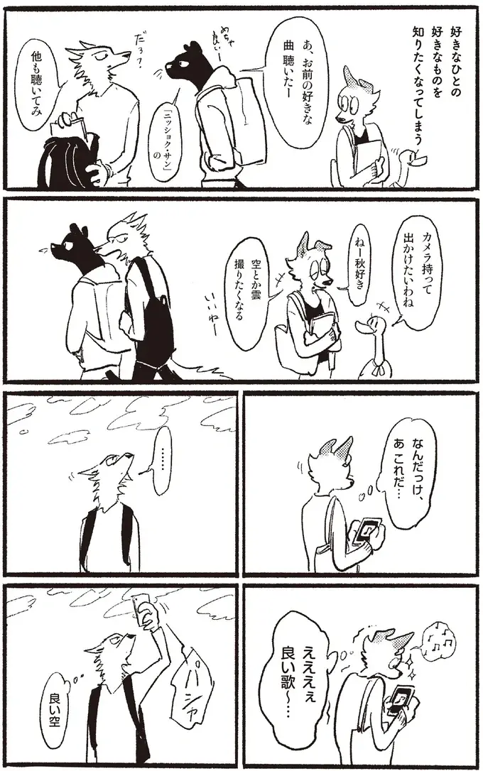 『おもいこみのノラ』（8）
