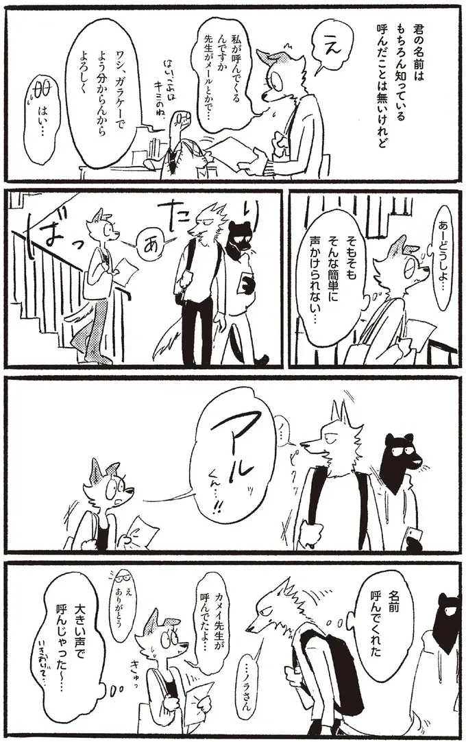 『おもいこみのノラ』（9）