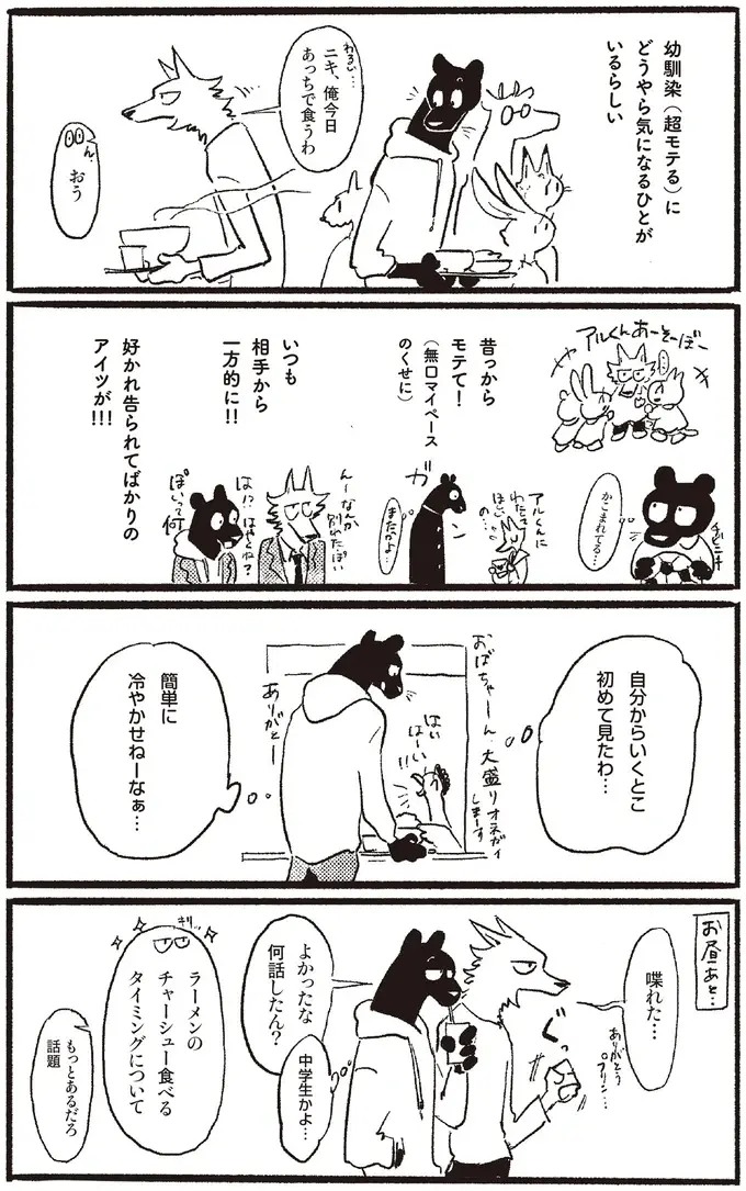 『おもいこみのノラ』（10）
