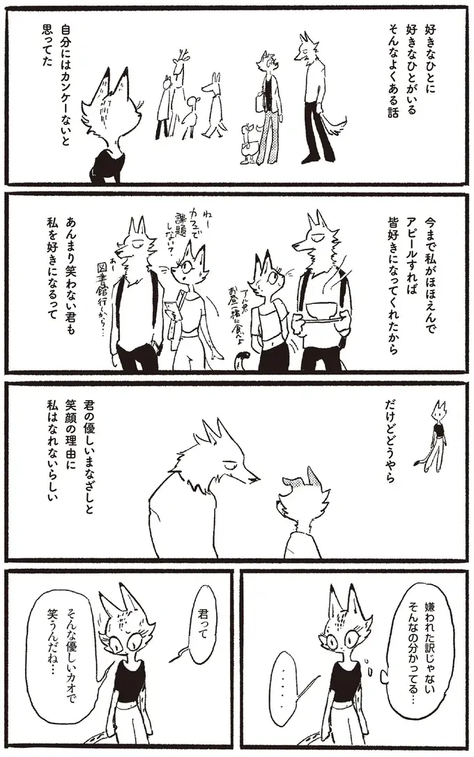 『おもいこみのノラ』（11）