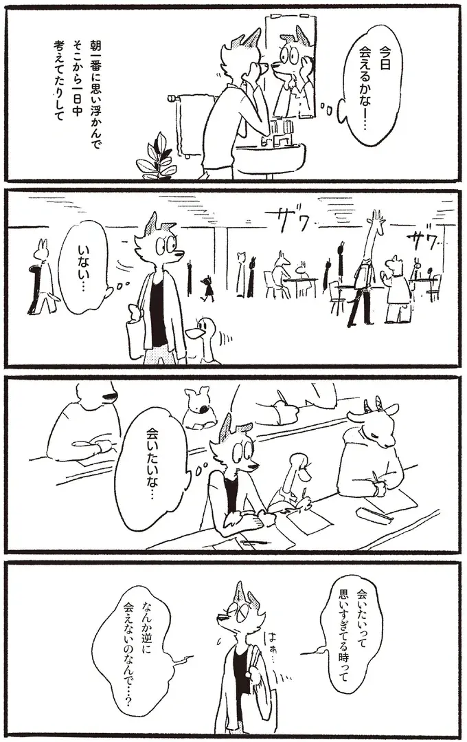 『おもいこみのノラ』（12）