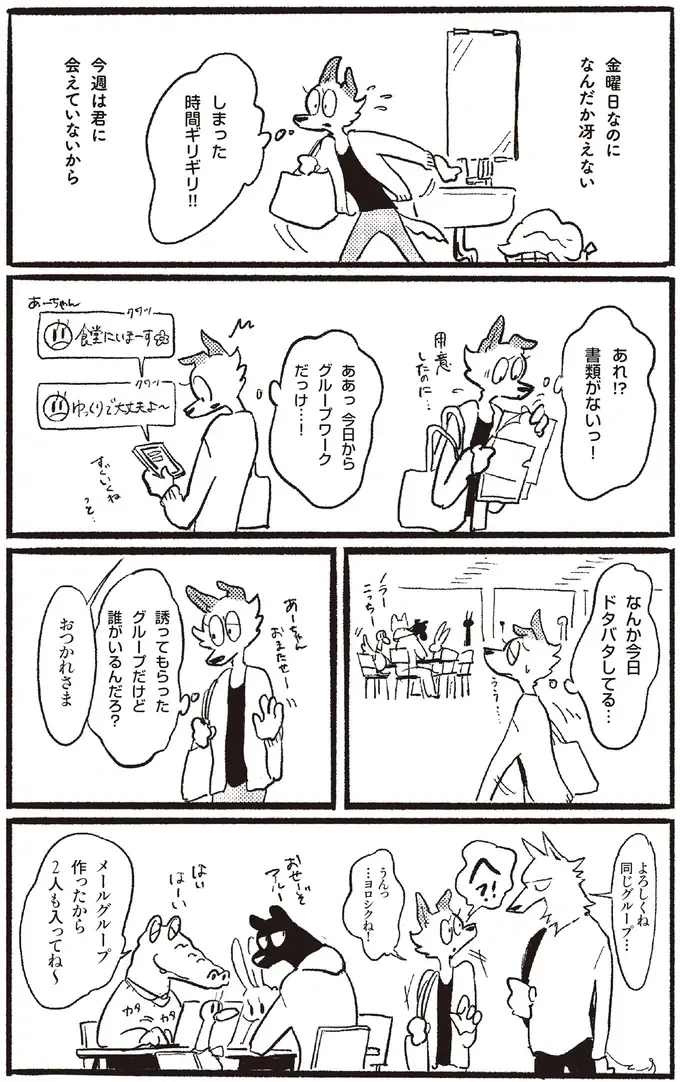 『おもいこみのノラ』（13）