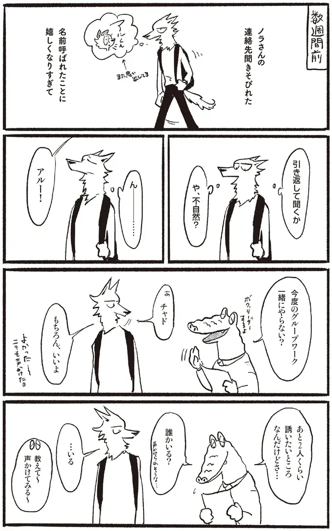 『おもいこみのノラ』（14）