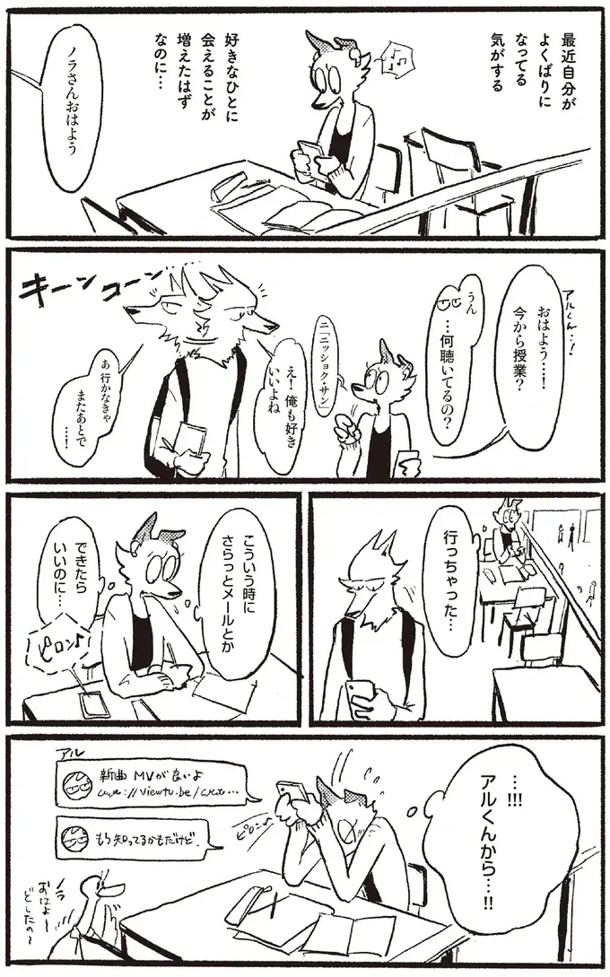 『おもいこみのノラ』（15）