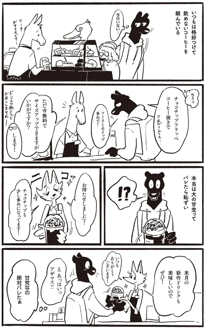 『おもいこみのノラ』（16）