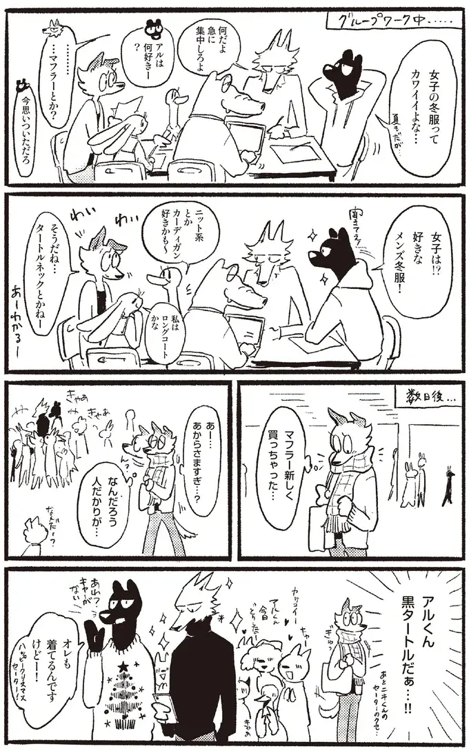 『おもいこみのノラ』（17）
