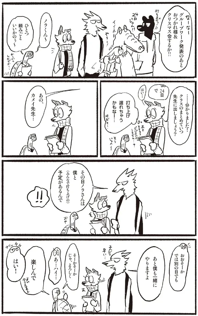『おもいこみのノラ』（18）