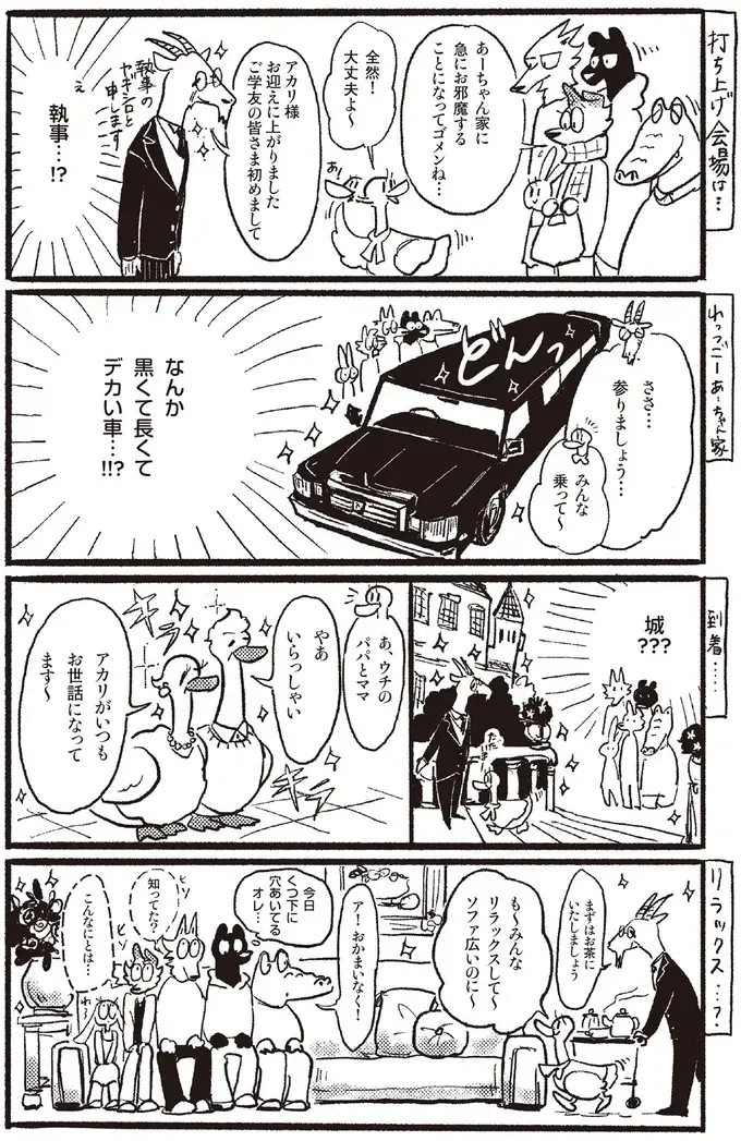 『おもいこみのノラ』（19）