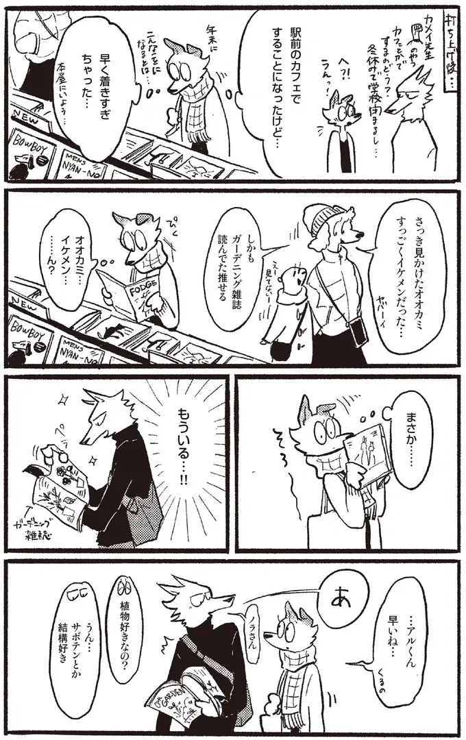 『おもいこみのノラ』（20）