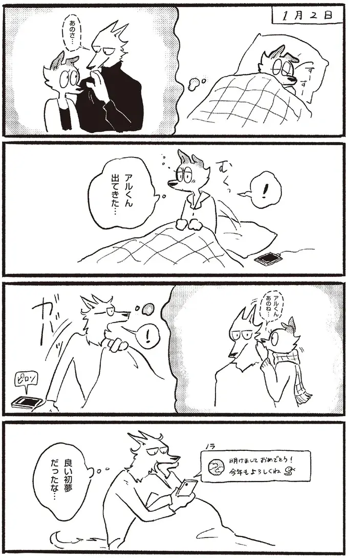 『おもいこみのノラ』（21）