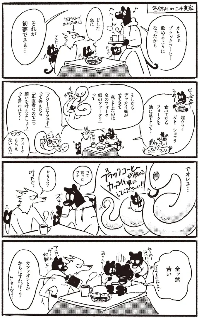 『おもいこみのノラ』（22）