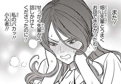 緊張しすぎで先輩と楽しくしゃべれない！行動が裏目に出る女性社員 ／キレてるふたりの出張めし2（1）