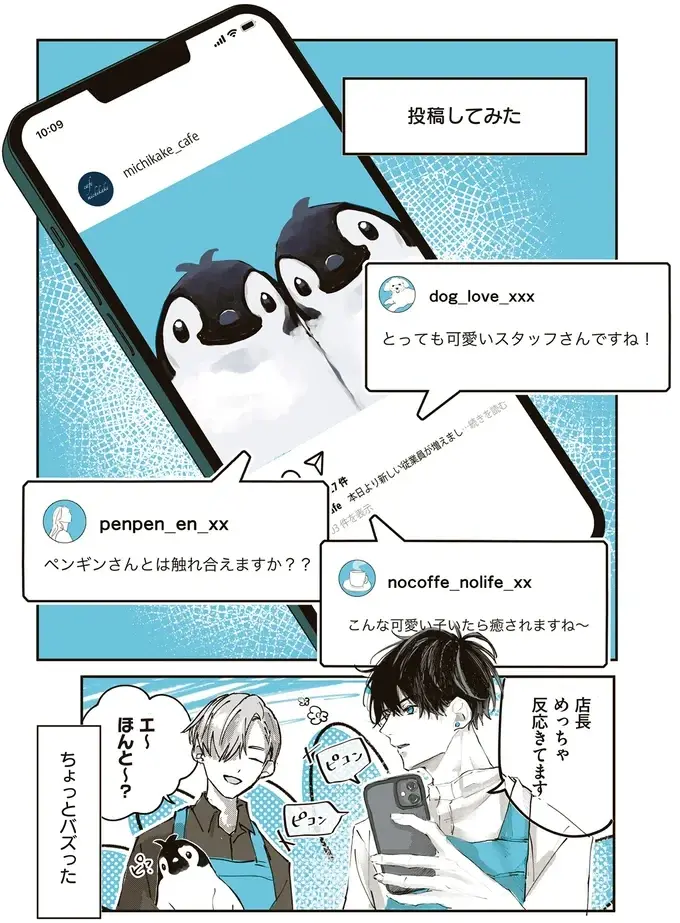 新しいアルバイトはペンギン!? SNSに投稿したらバズると言われ、店長も即採用／ペンギン喫茶は今日も青天（6）