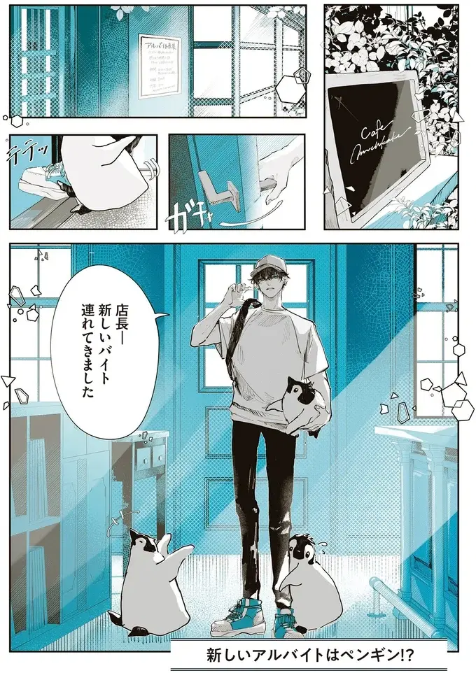 『ペンギン喫茶は今日も青天』1～3（2）
