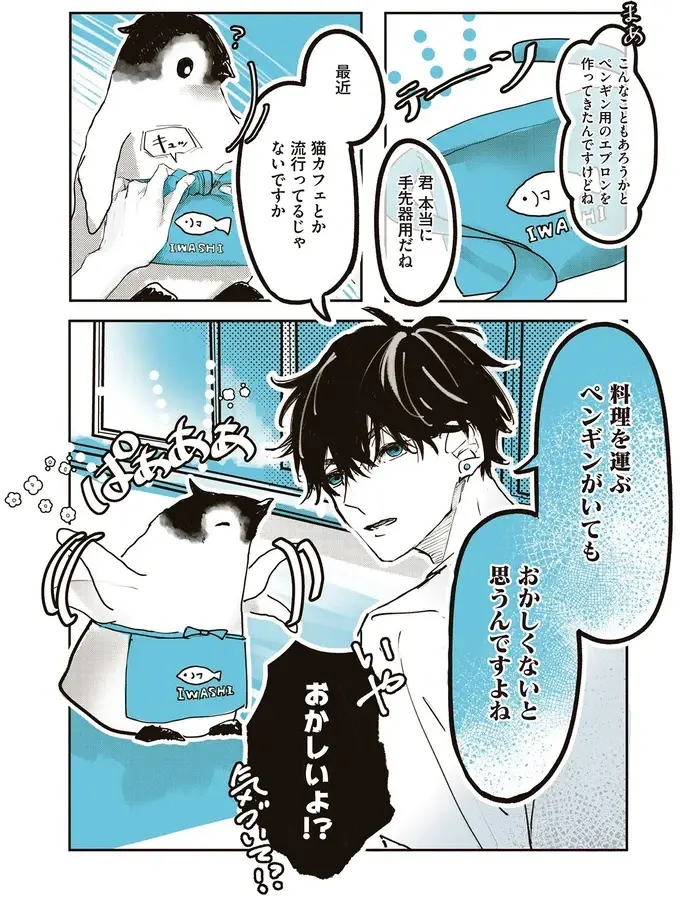 『ペンギン喫茶は今日も青天』1～3（4）