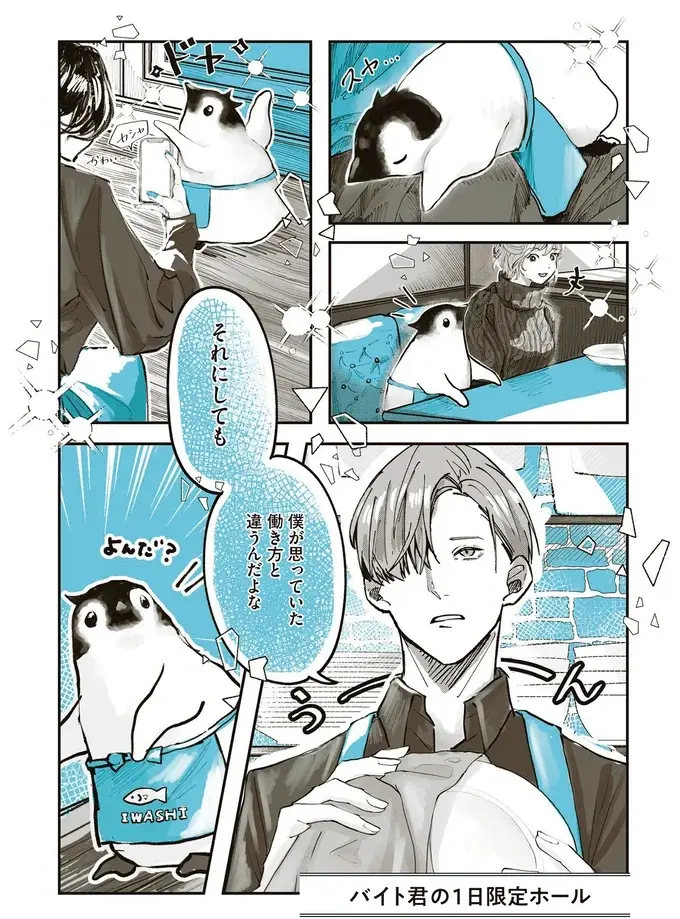 『ペンギン喫茶は今日も青天』1～3（7）