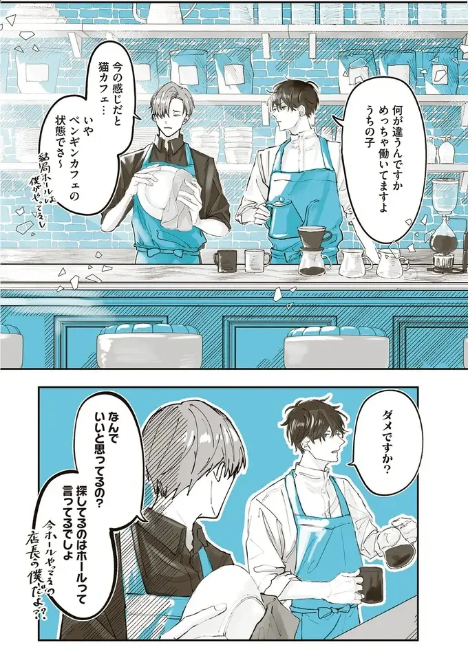 『ペンギン喫茶は今日も青天』1～3（8）