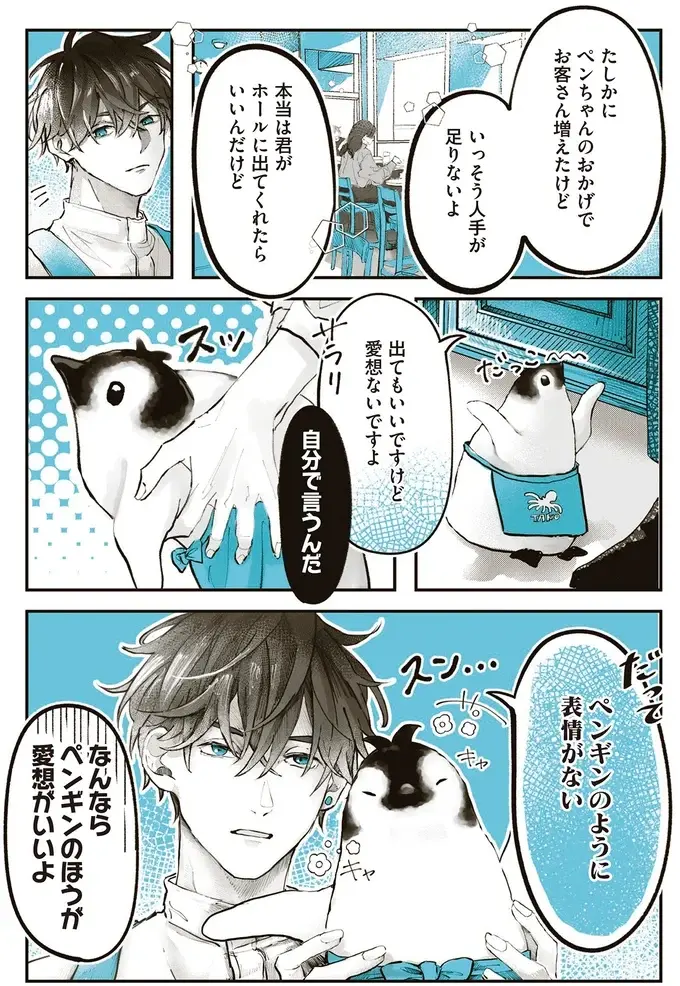 『ペンギン喫茶は今日も青天』1～3（9）