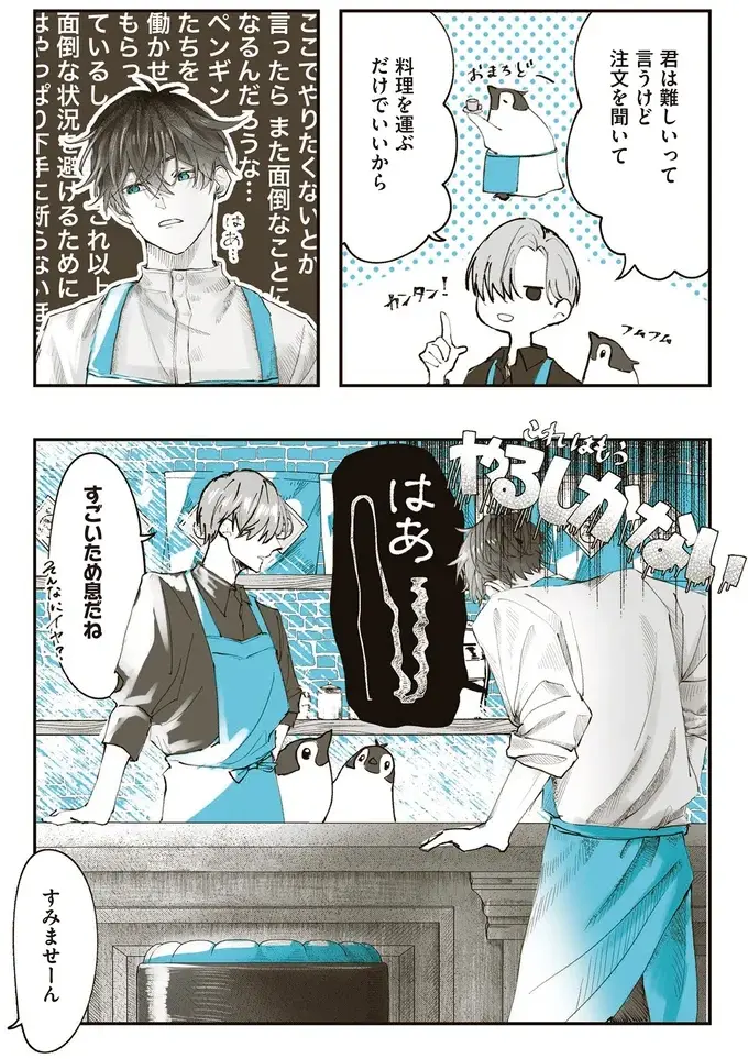 『ペンギン喫茶は今日も青天』1～3（11）