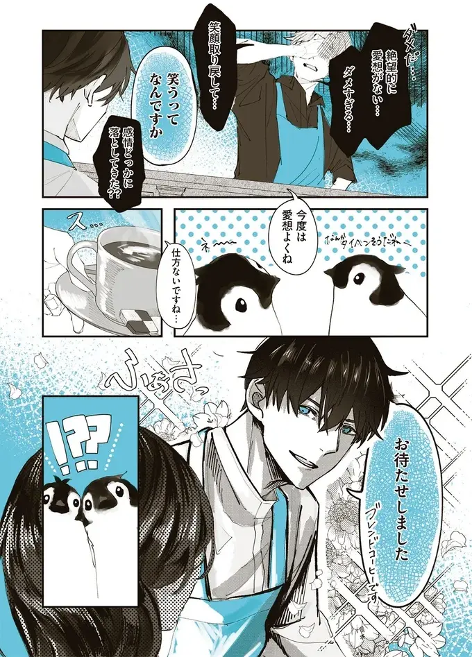 『ペンギン喫茶は今日も青天』1～3（13）
