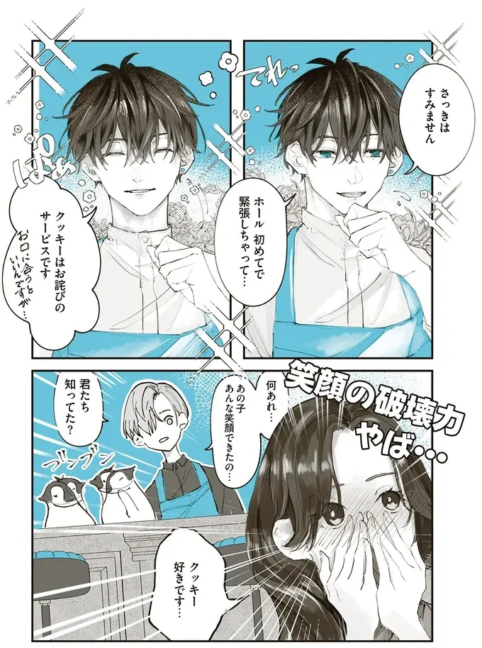 『ペンギン喫茶は今日も青天』1～3（14）