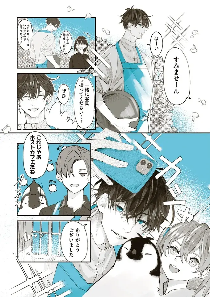 『ペンギン喫茶は今日も青天』1～3（15）
