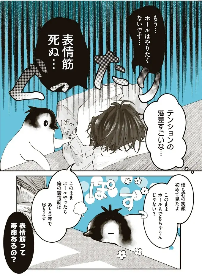 『ペンギン喫茶は今日も青天』1～3（16）