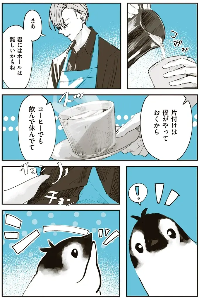 『ペンギン喫茶は今日も青天』1～3（17）