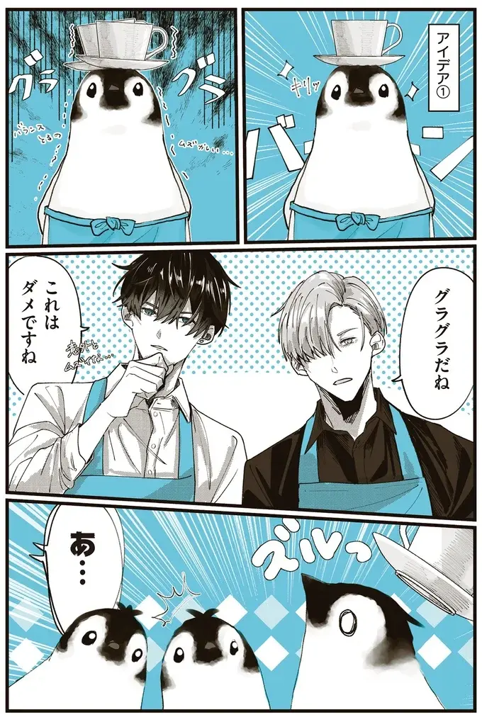 『ペンギン喫茶は今日も青天』1～3（21）