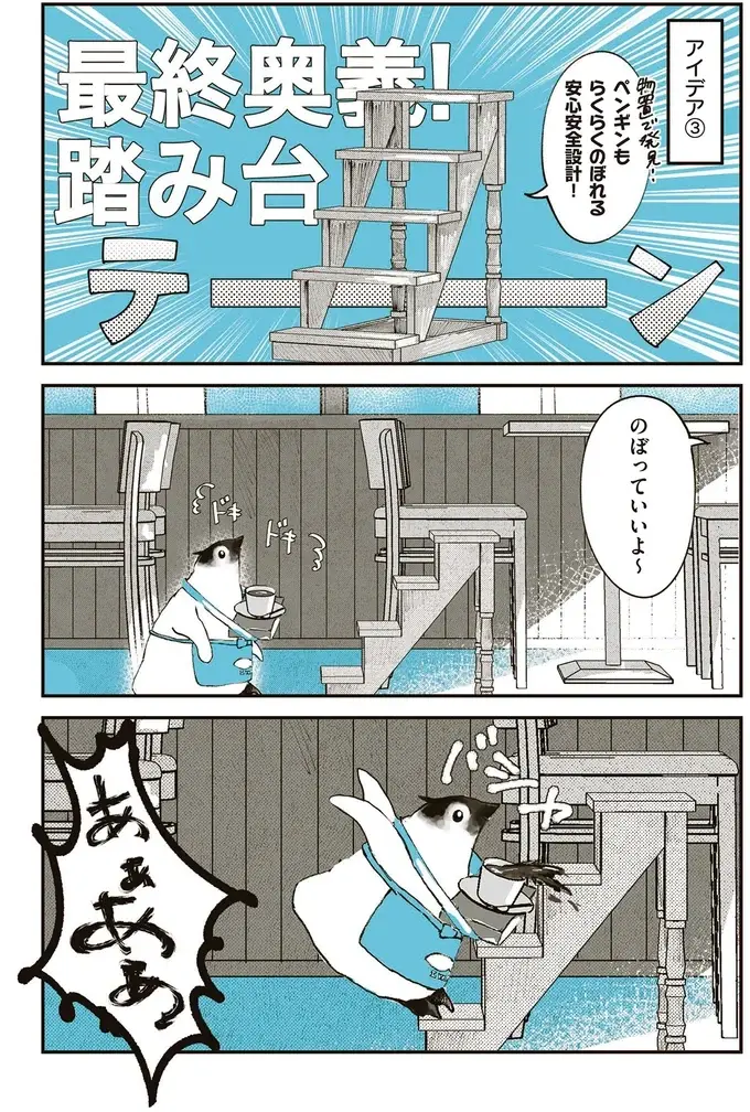 『ペンギン喫茶は今日も青天』1～3（23）
