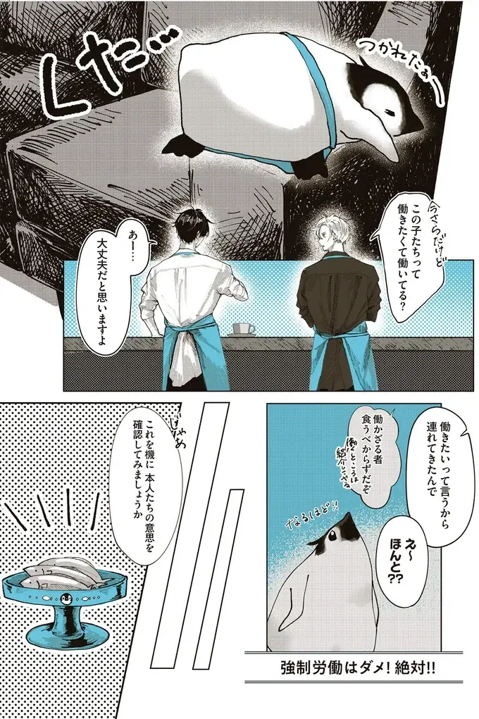 『ペンギン喫茶は今日も青天』1～3（25）