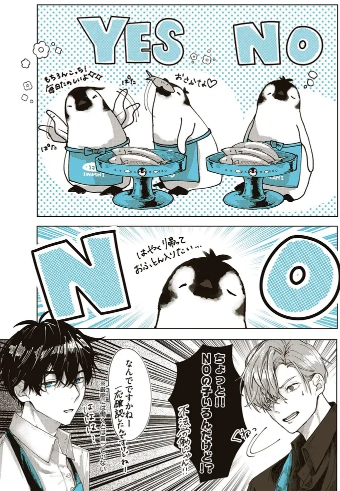 『ペンギン喫茶は今日も青天』1～3（27）