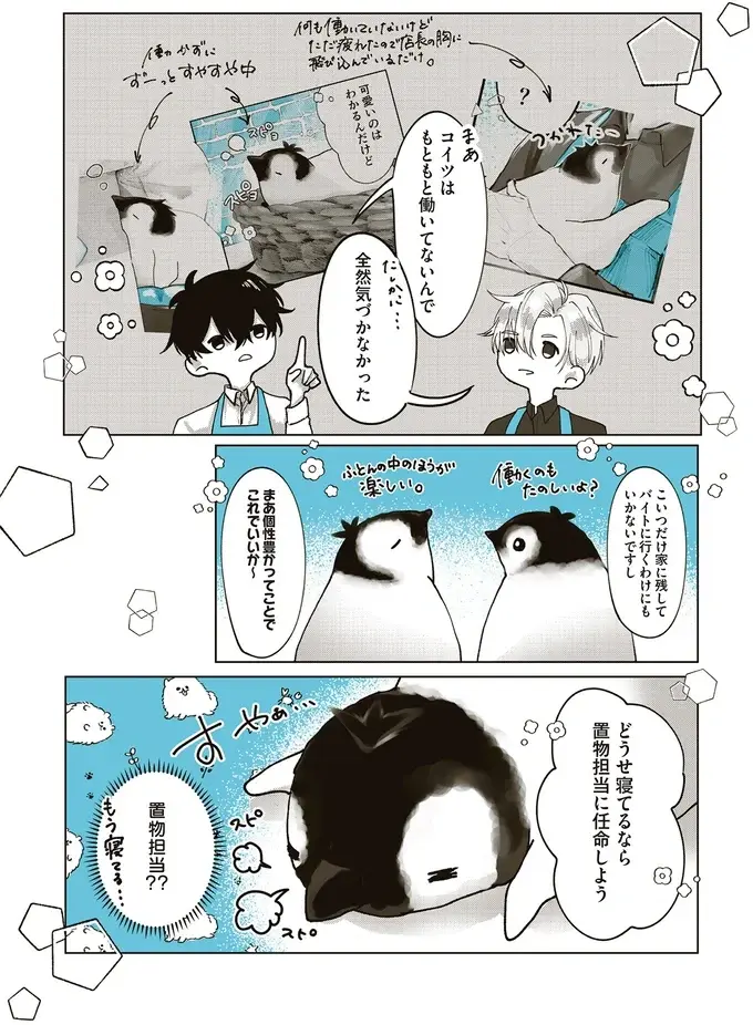 『ペンギン喫茶は今日も青天』1～3（28）