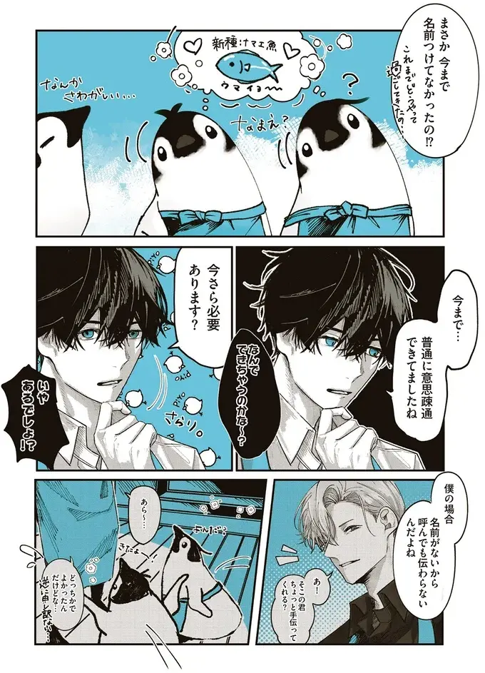 『ペンギン喫茶は今日も青天』1～3（30）