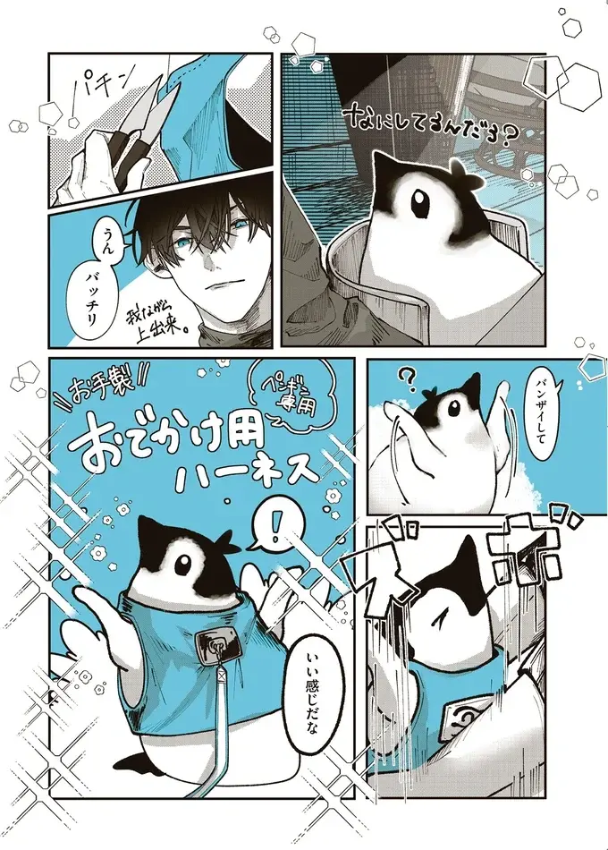 『ペンギン喫茶は今日も青天』1～3（33）