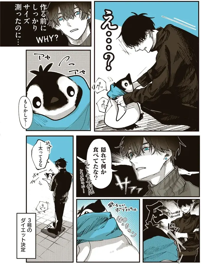 『ペンギン喫茶は今日も青天』1～3（35）