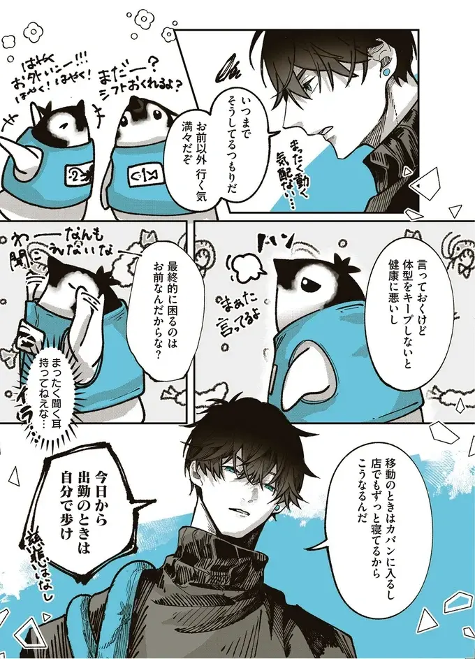 『ペンギン喫茶は今日も青天』1～3（37）