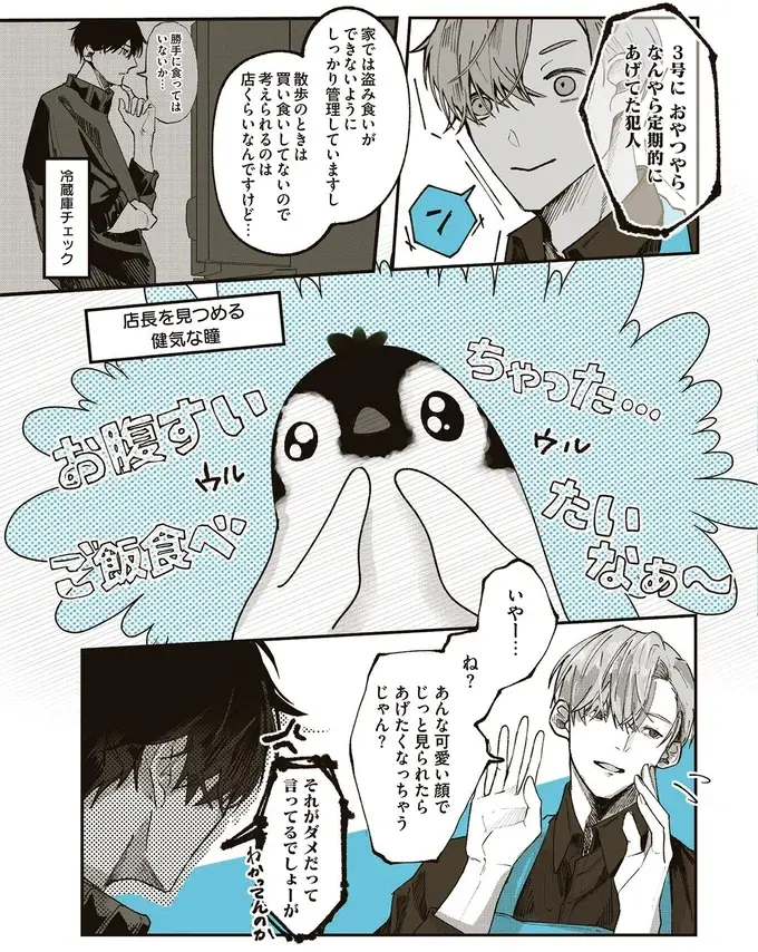 『ペンギン喫茶は今日も青天』1～3（42）