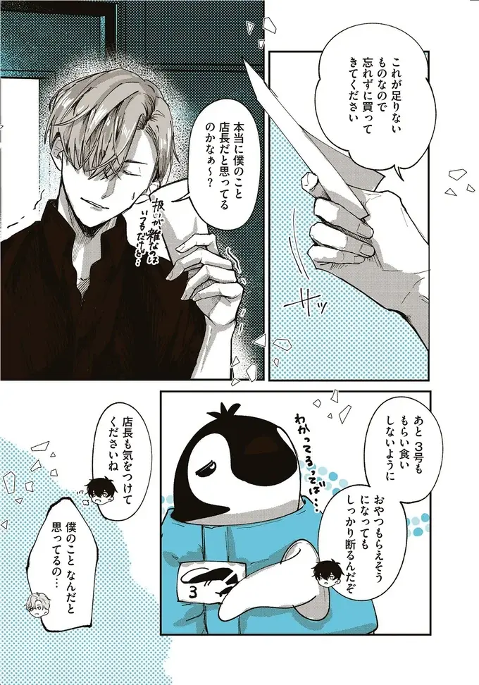 『ペンギン喫茶は今日も青天』1～3（45）