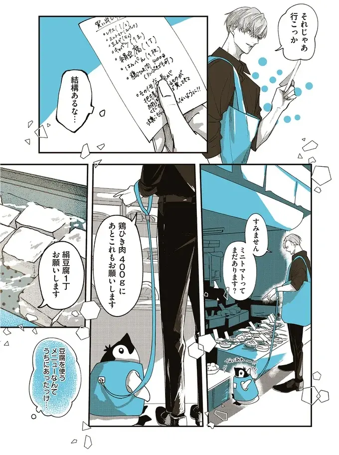 『ペンギン喫茶は今日も青天』1～3（46）