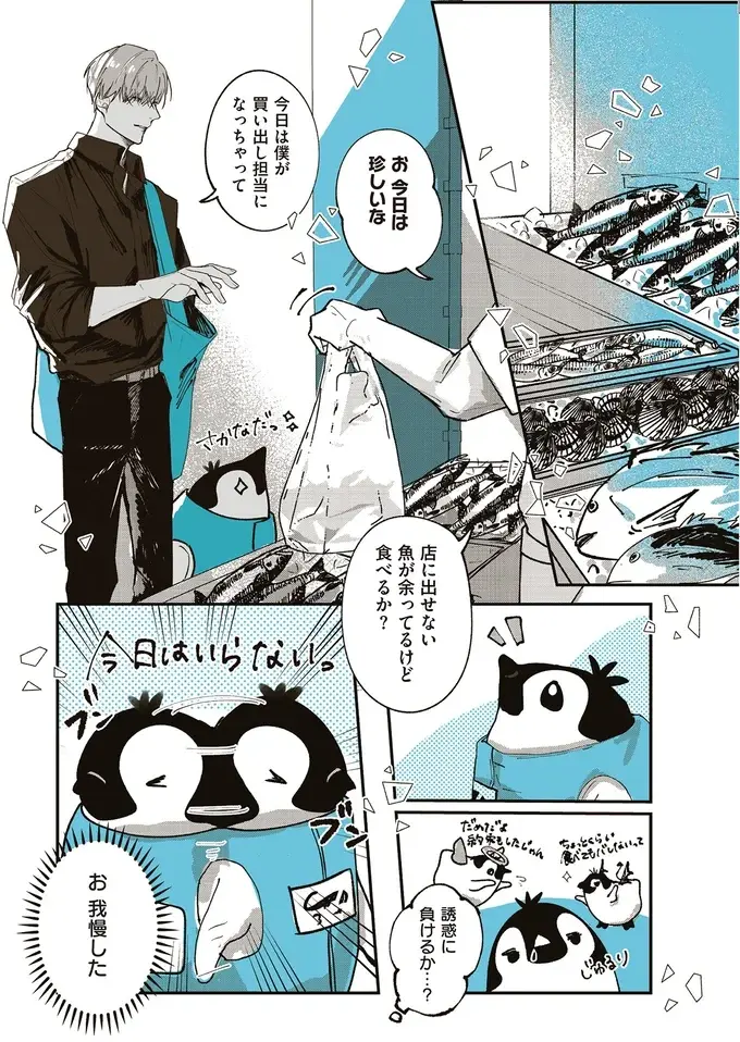 『ペンギン喫茶は今日も青天』1～3（47）