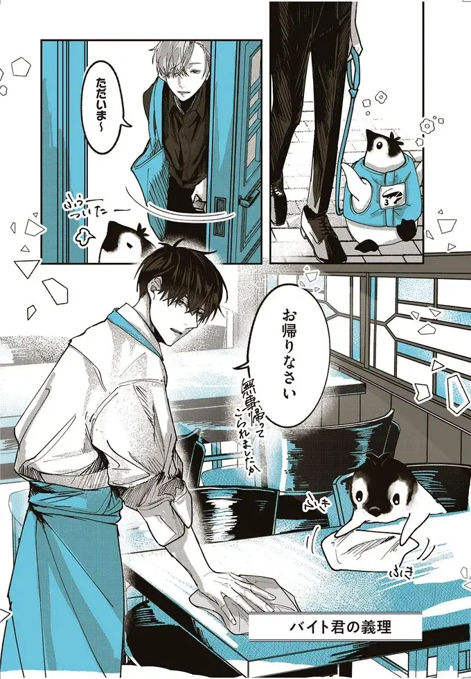 『ペンギン喫茶は今日も青天』1～3（49）