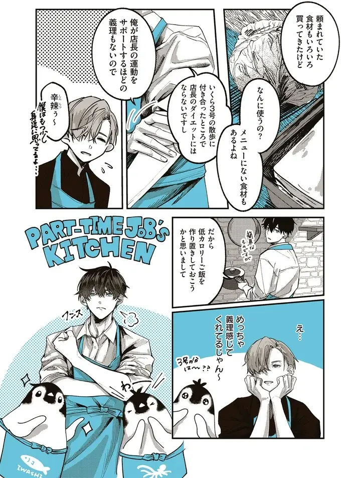 『ペンギン喫茶は今日も青天』1～3（50）