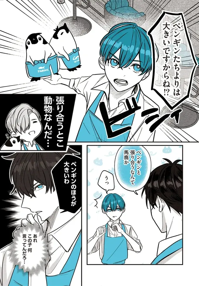 『ペンギン喫茶は今日も青天』1～3（57）