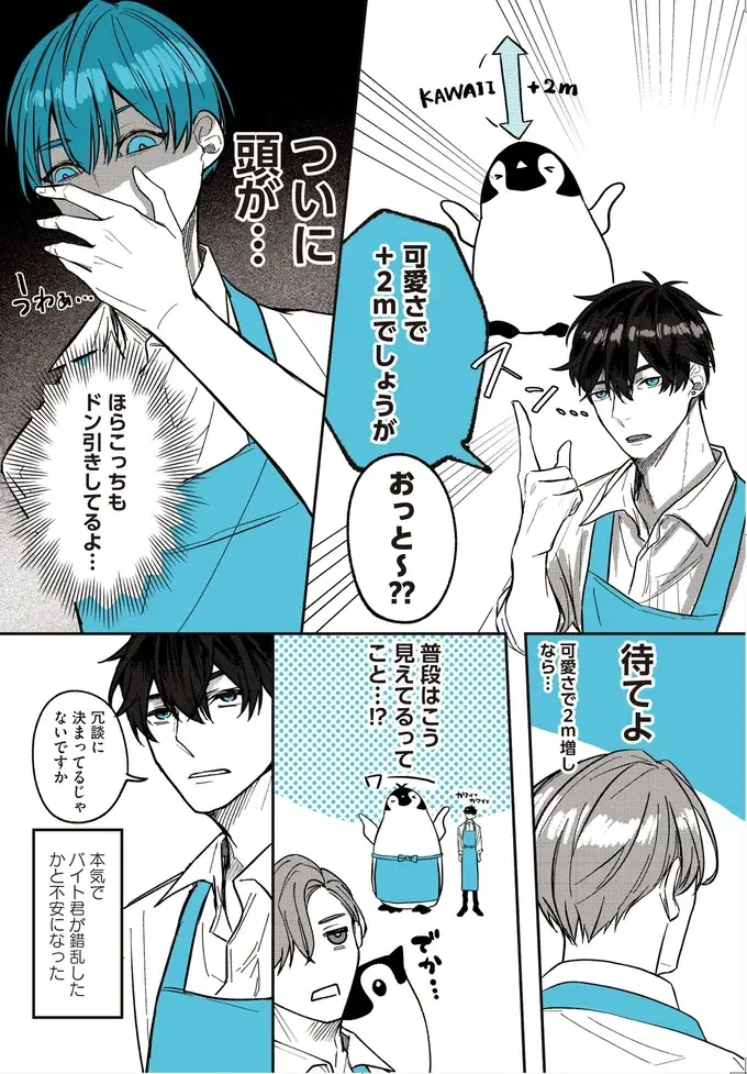 『ペンギン喫茶は今日も青天』1～3（58）
