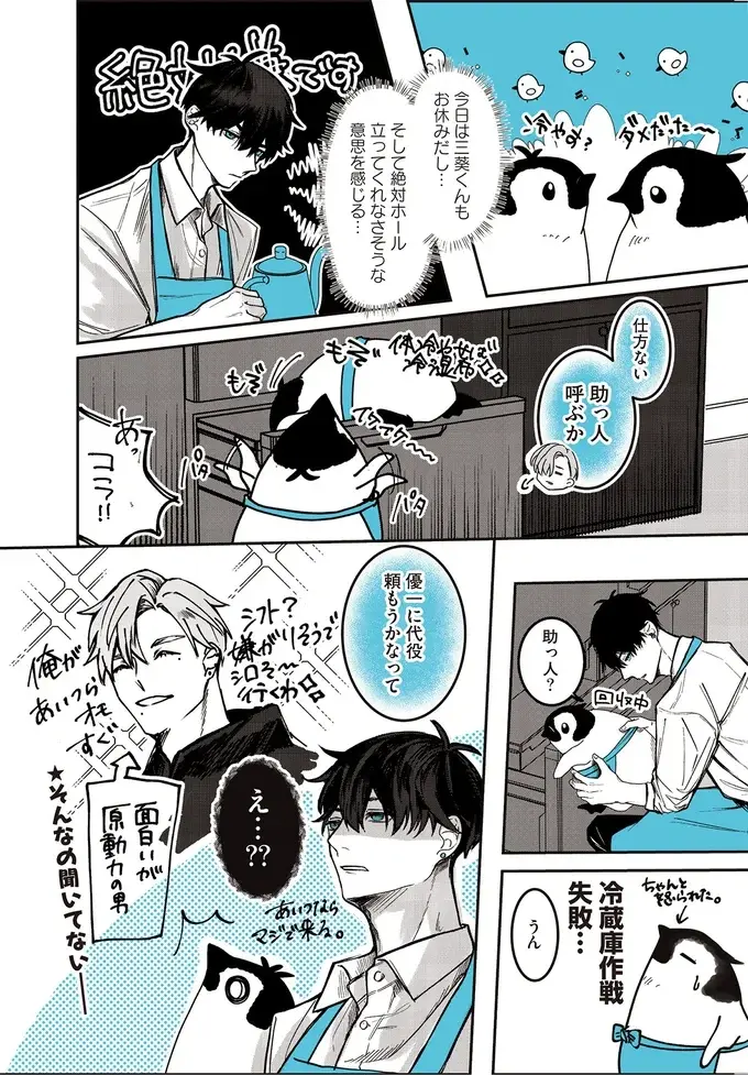 『ペンギン喫茶は今日も青天』1～3（62）