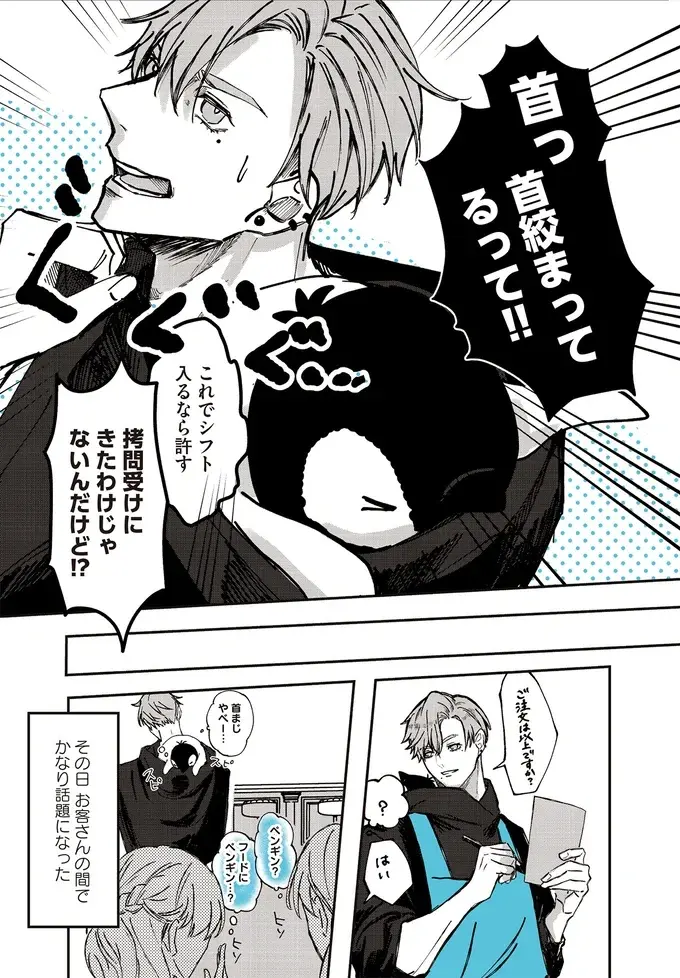 『ペンギン喫茶は今日も青天』1～3（66）