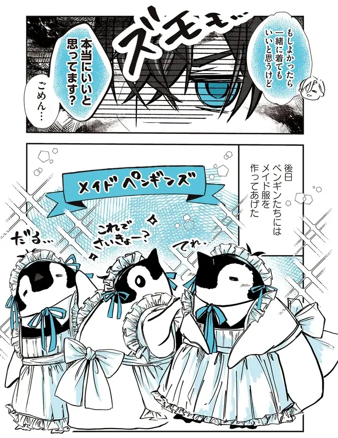 『ペンギン喫茶は今日も青天』1～3（70）