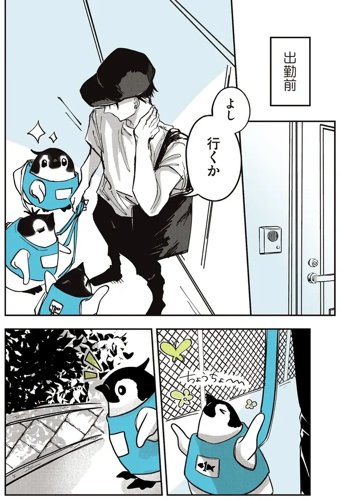 『ペンギン喫茶は今日も青天』1～3（72）