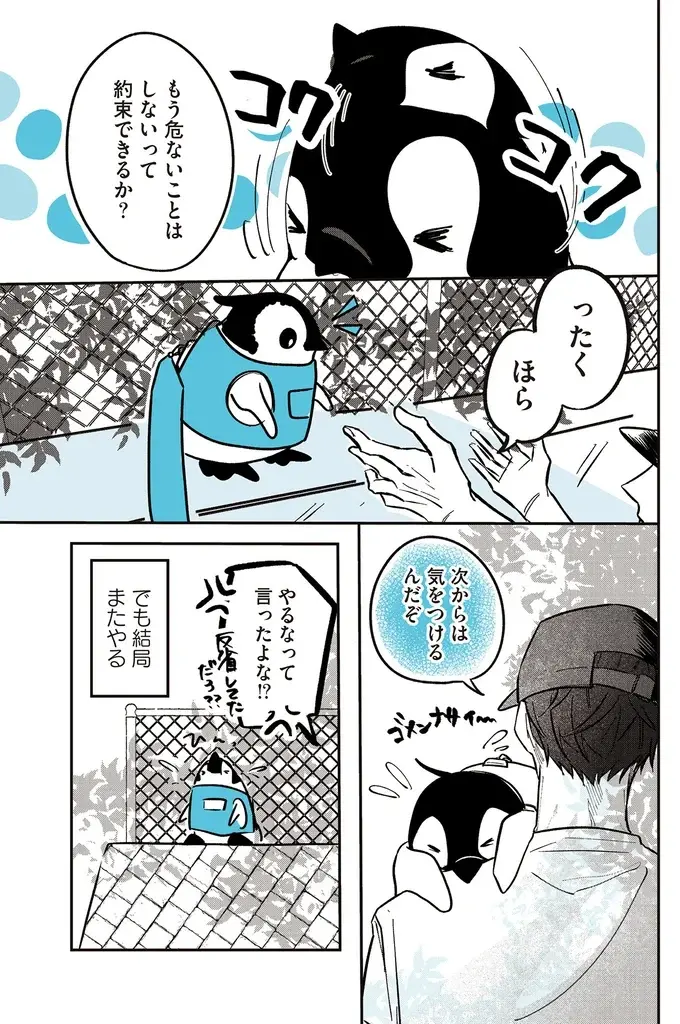 『ペンギン喫茶は今日も青天』1～3（75）
